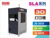 SLA系列3D打印機(JS-40)
